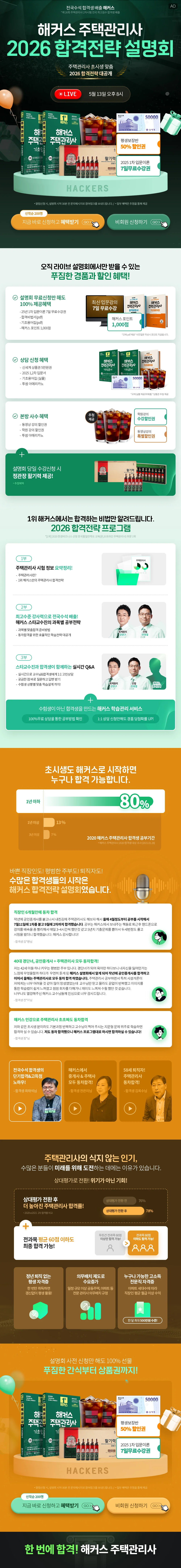 2026 합격전략 설명회