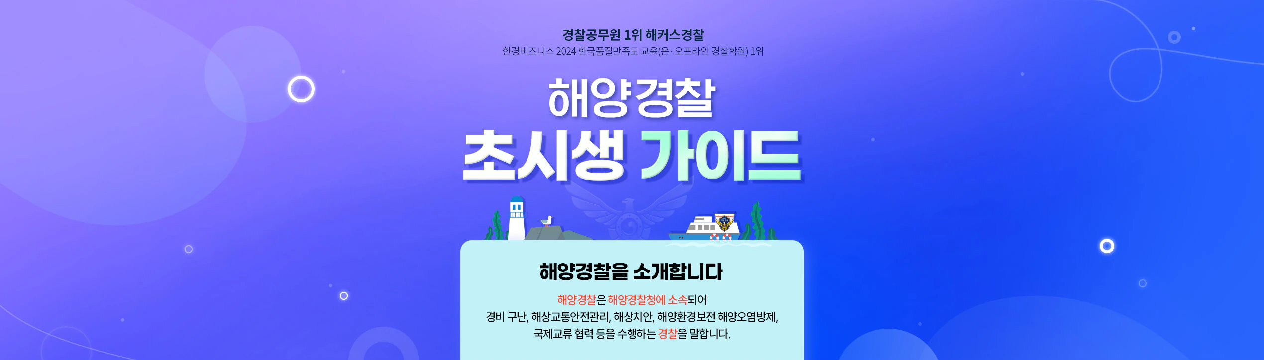 해커스 경찰