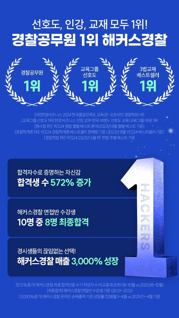 해커스 해양경찰 초시생 가이드 페이지