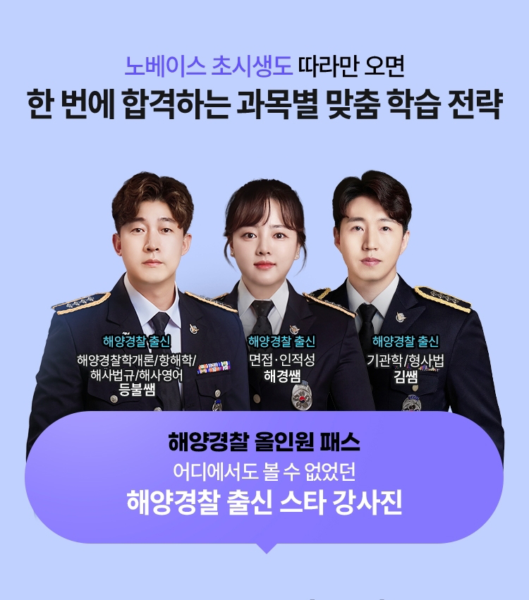해커스 해양경찰 초시생 가이드 페이지
