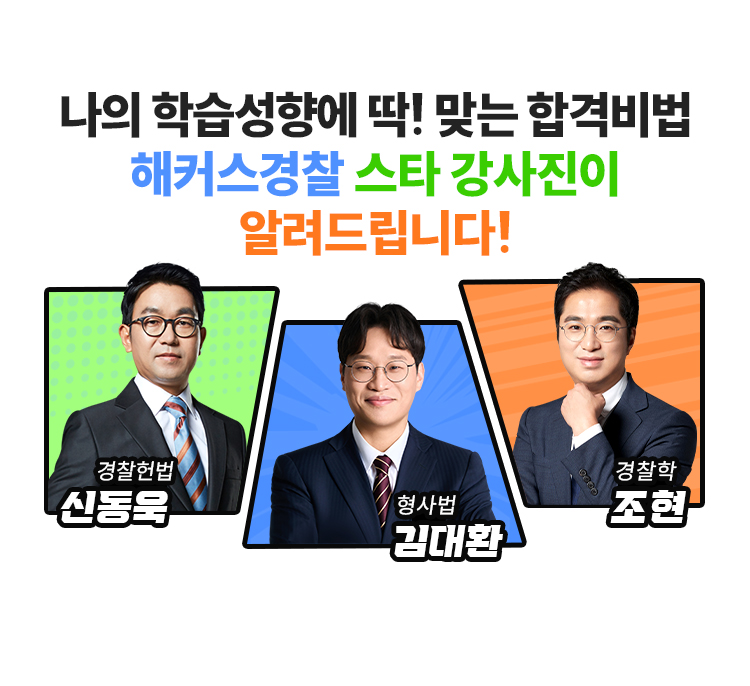 해커스소방 스타 선생님이 알려 드립니다!