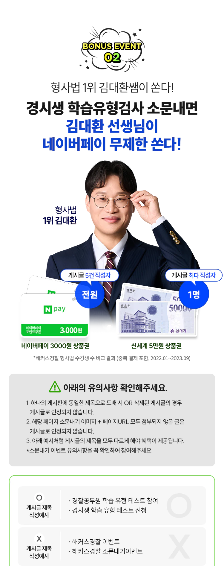 해커스경찰 소문내기