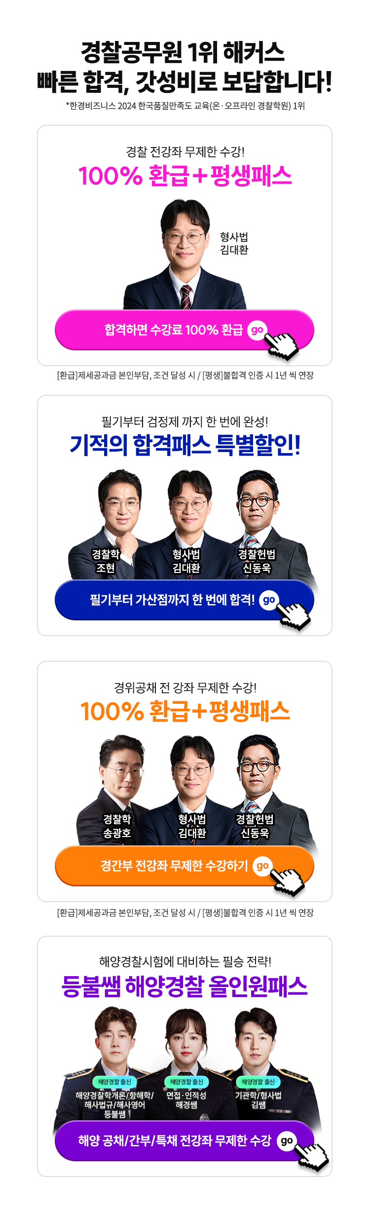 합격을 만드는 BEST 강의