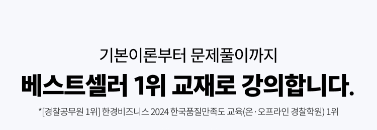 베스트셀러 1위 교재로 강의합니다.