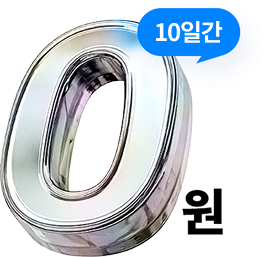 0원