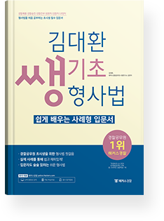 해커스 경찰