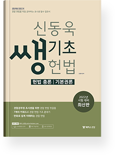해커스 경찰