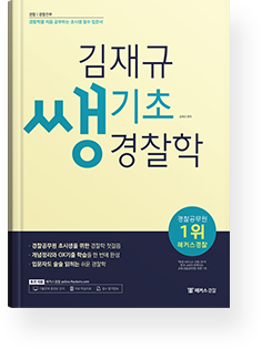 해커스 경찰