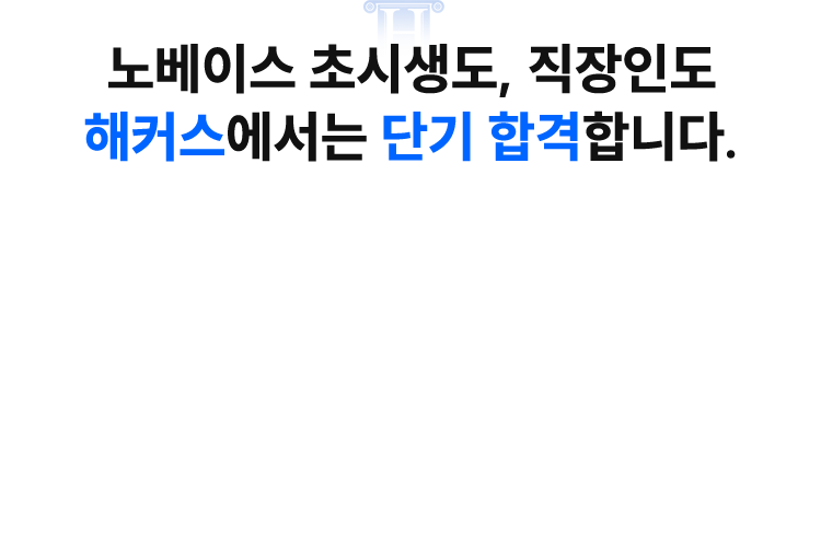 해커스 경찰