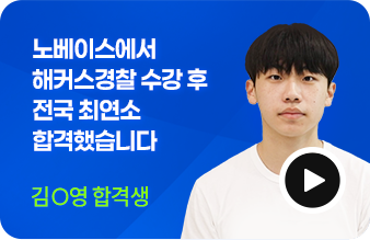 해커스 경찰