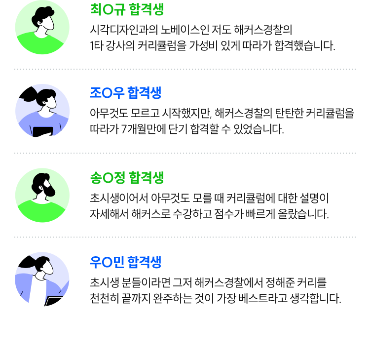 해커스 경찰