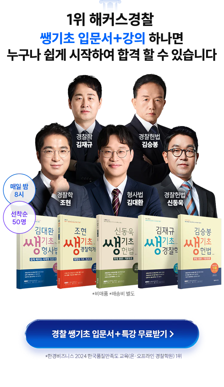 해커스 경찰