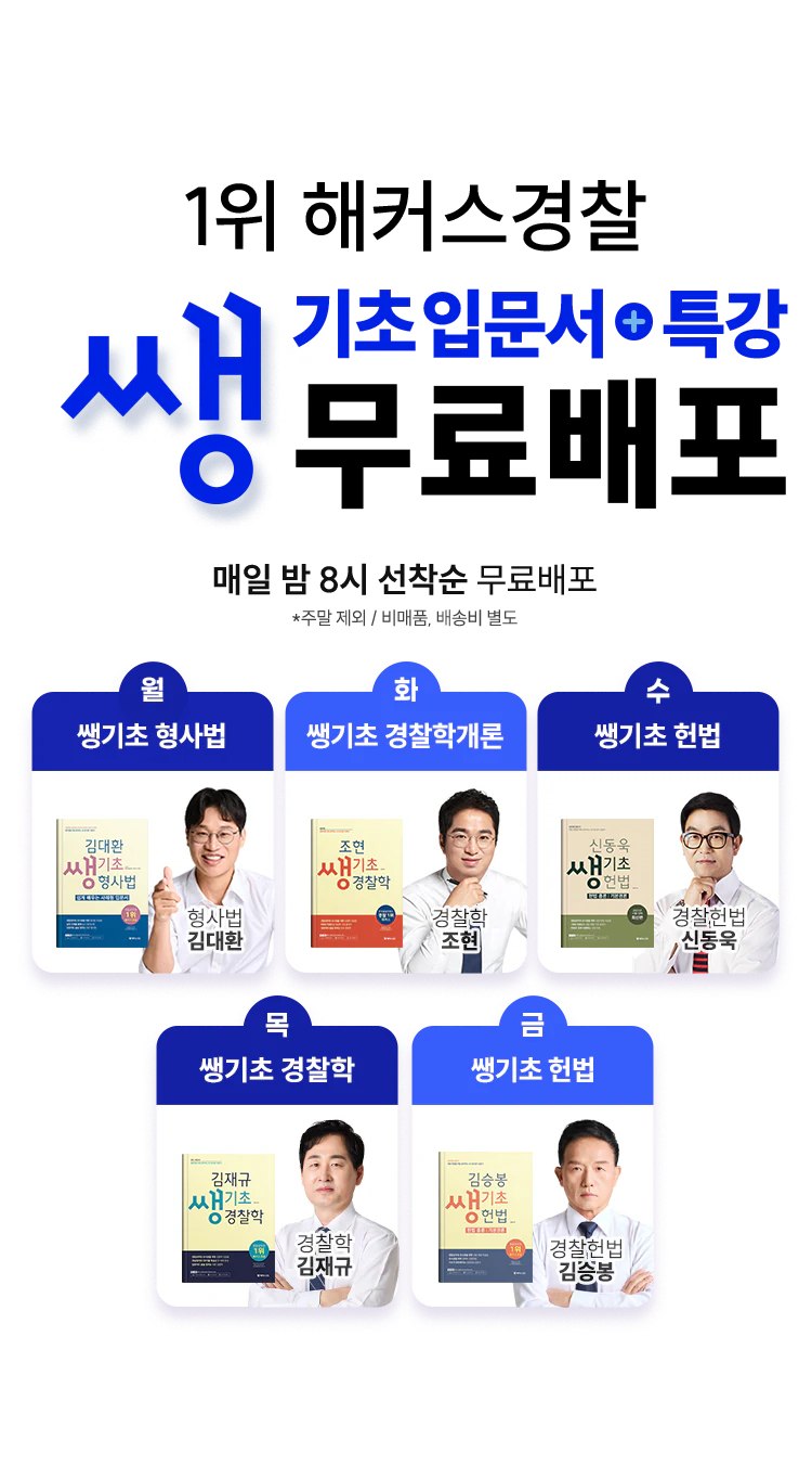 해커스 경찰