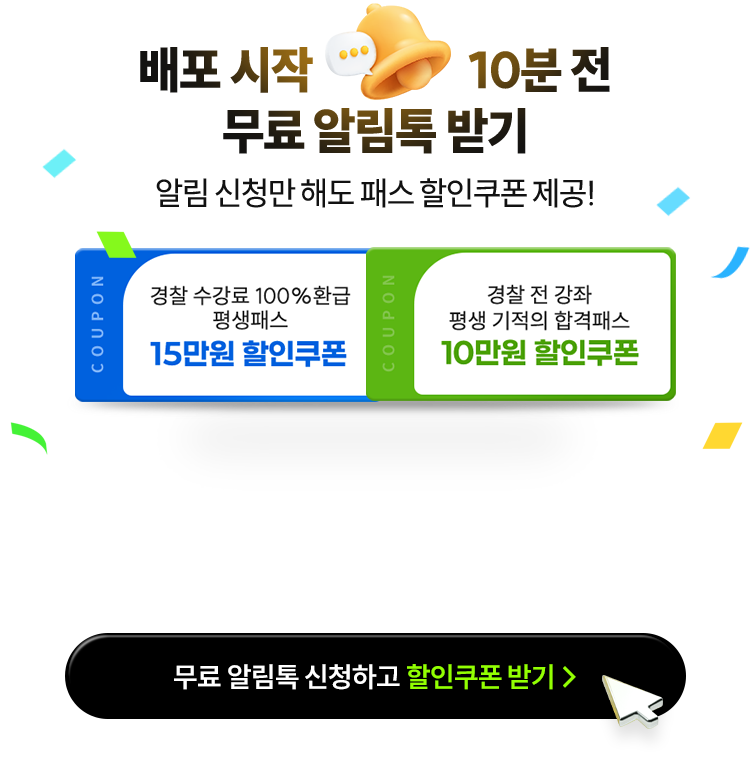 해커스 경찰