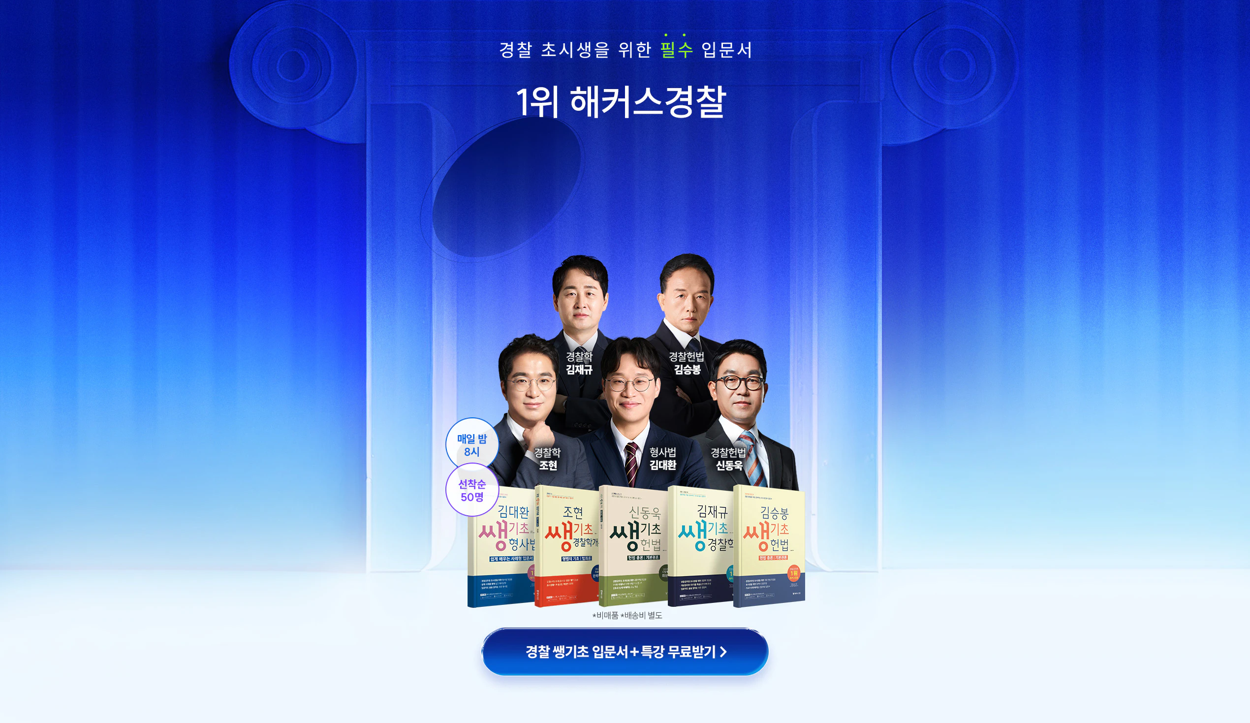 해커스 경찰