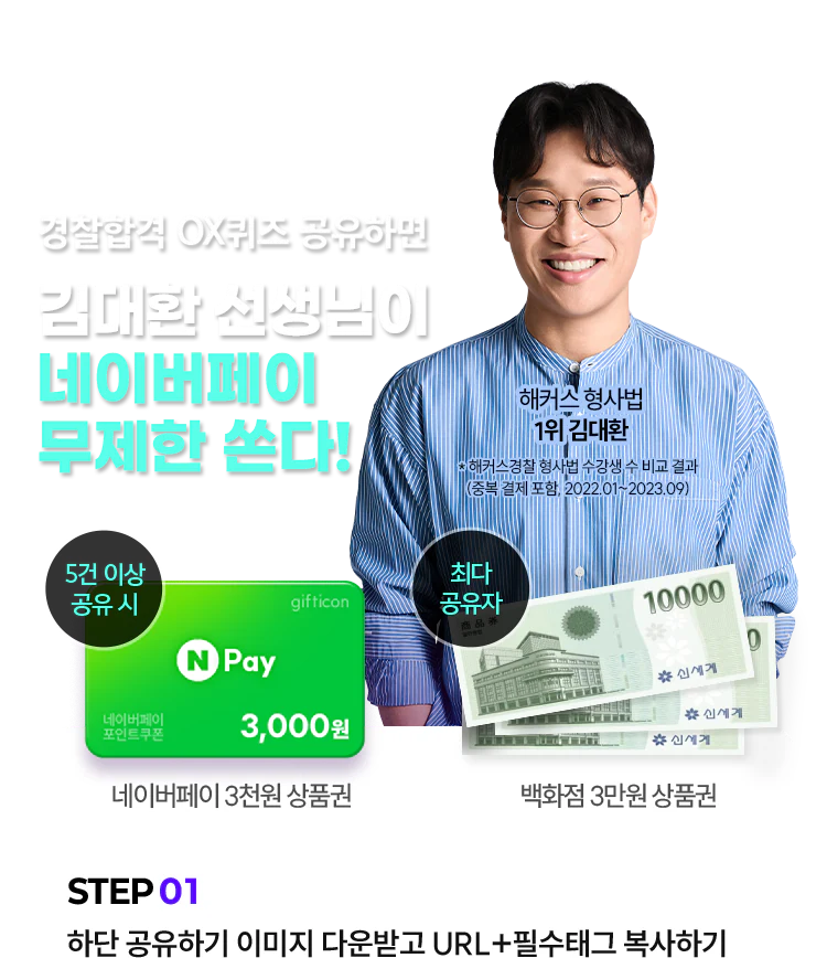 해커스경찰 소문내기