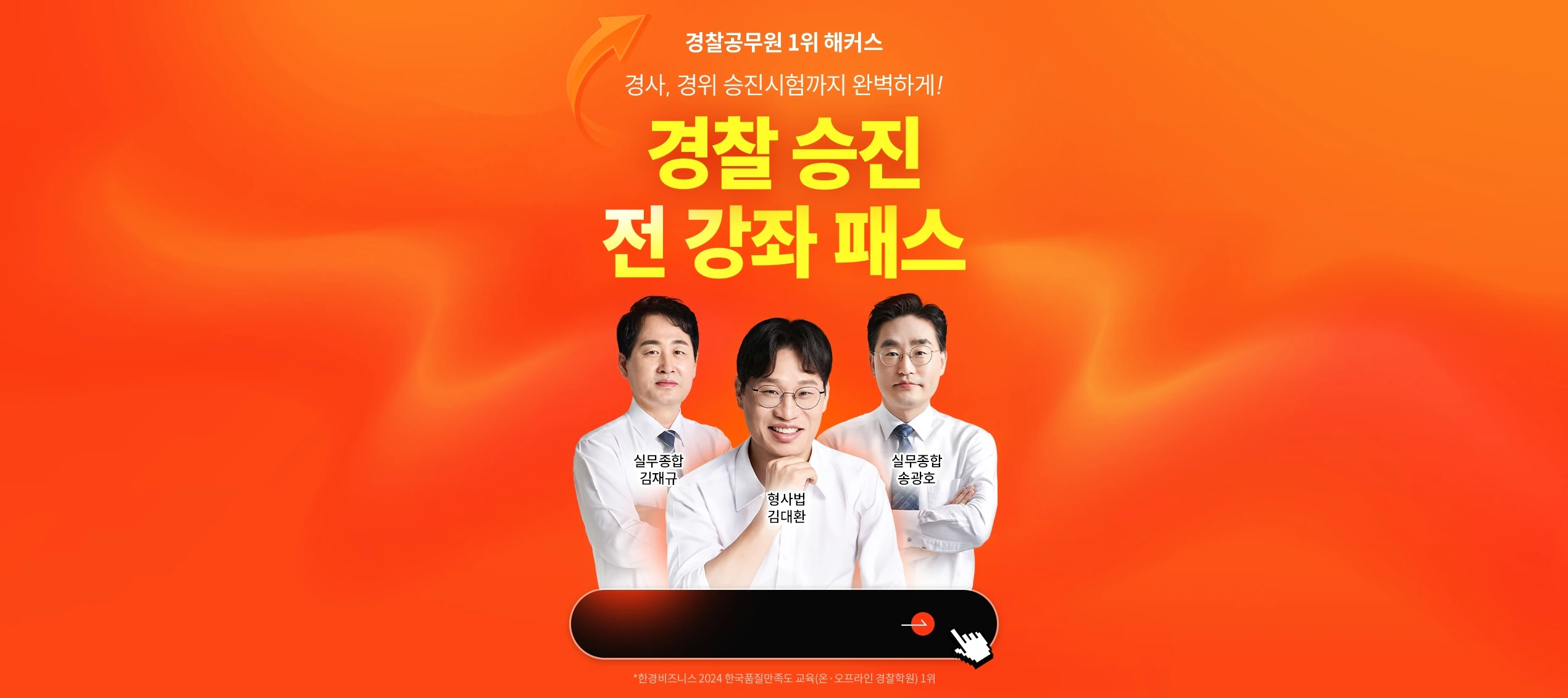 해커스 경찰