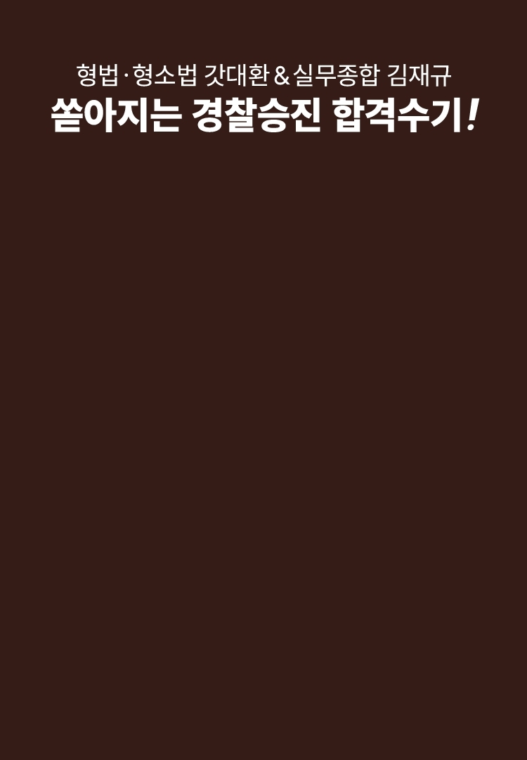 해커스 경찰승진 전강좌 패스