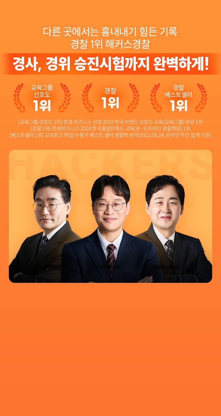 해커스 경찰승진 전강좌 패스