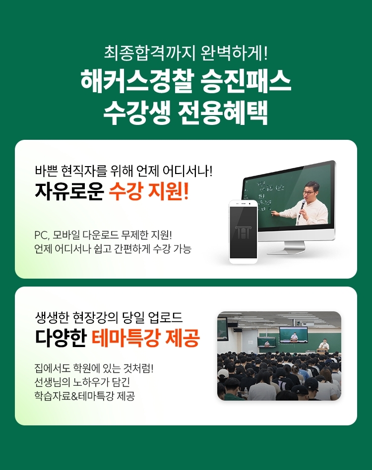 해커스 경찰승진 전강좌 패스