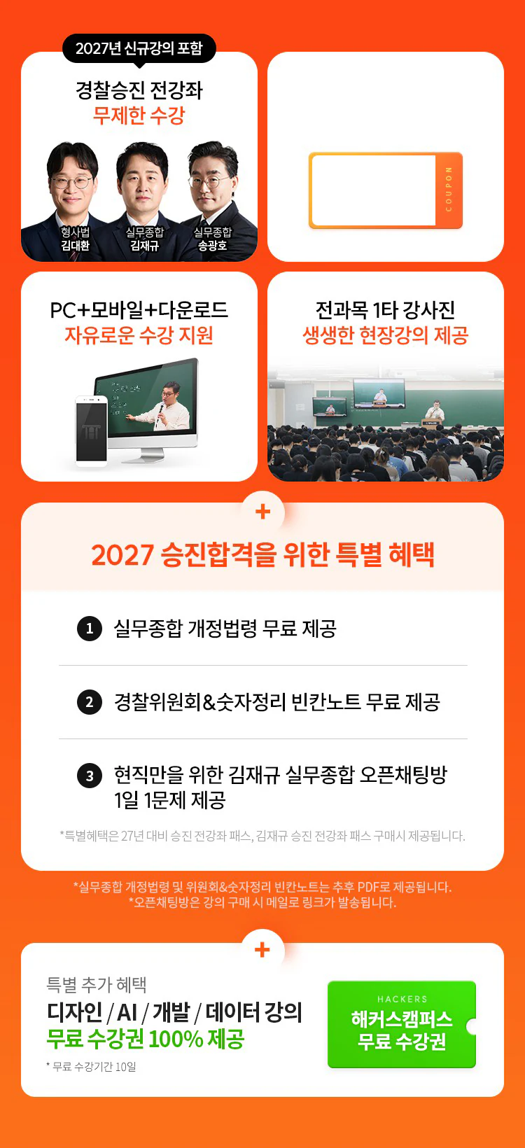 해커스 경찰승진 전강좌 패스