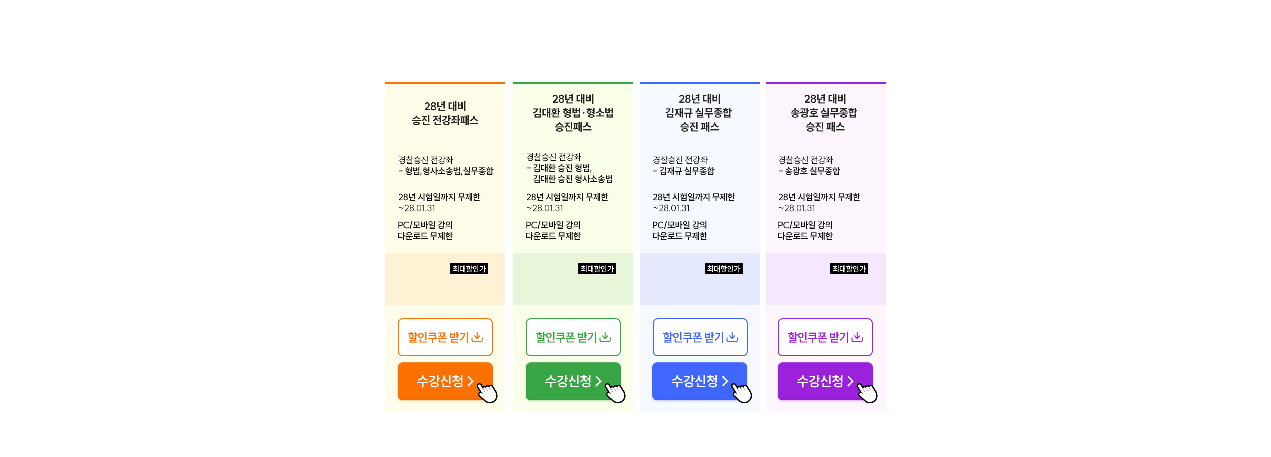 해커스 경찰승진 전강좌 패스