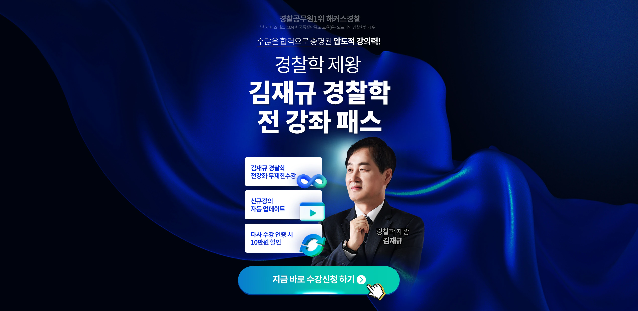 해커스 경찰