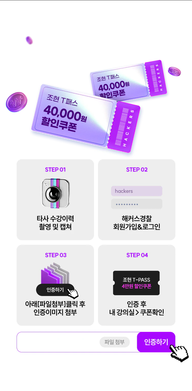 조현 경찰학패스 4만원 즉시할인