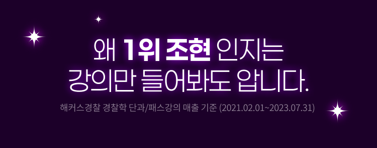 왜 1위 조현인지는 강의만 들어봐도 압니다