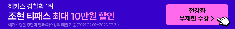 조현 t-pass 최대 10만원 할인