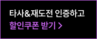 타사 재도전 인증하기
