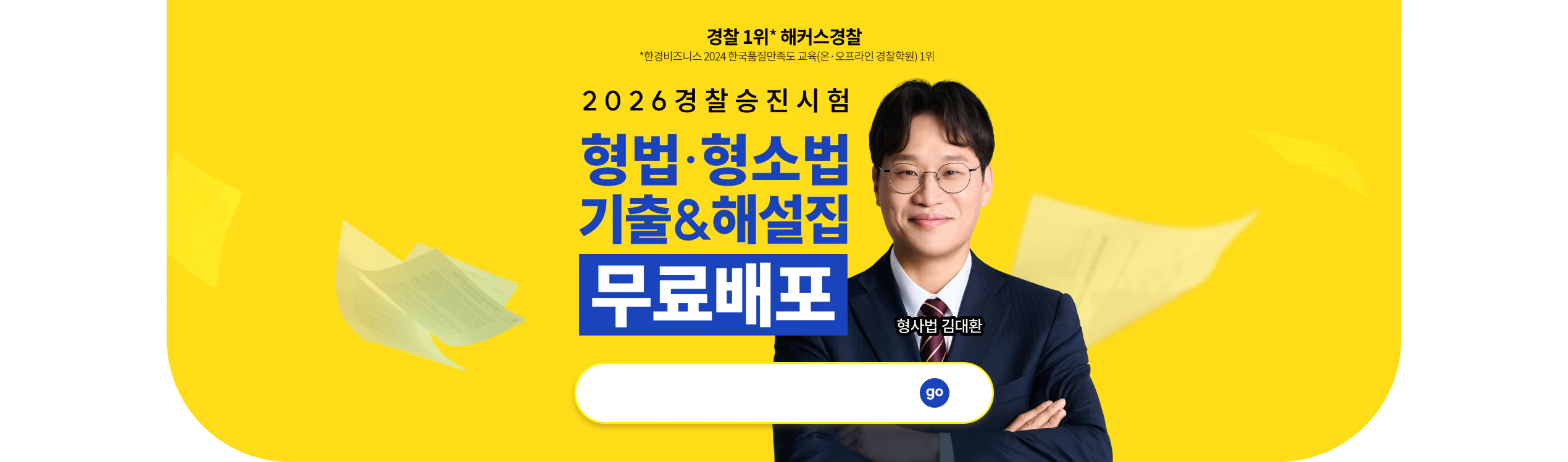 해커스 경찰