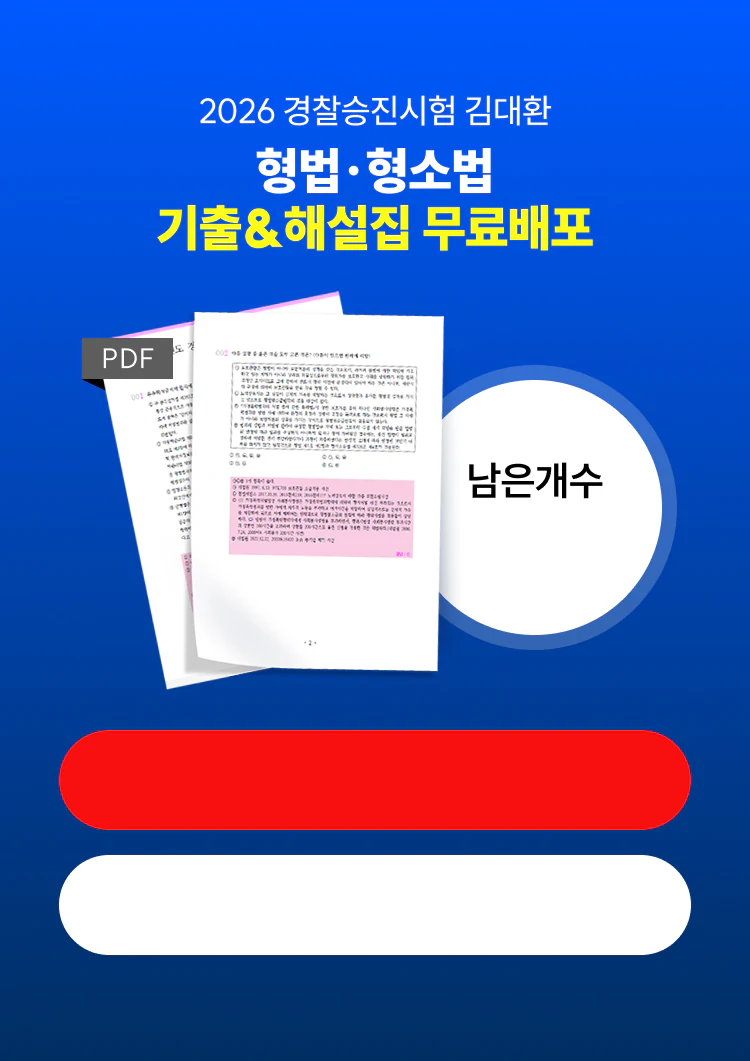 기출&해설집 무료배포