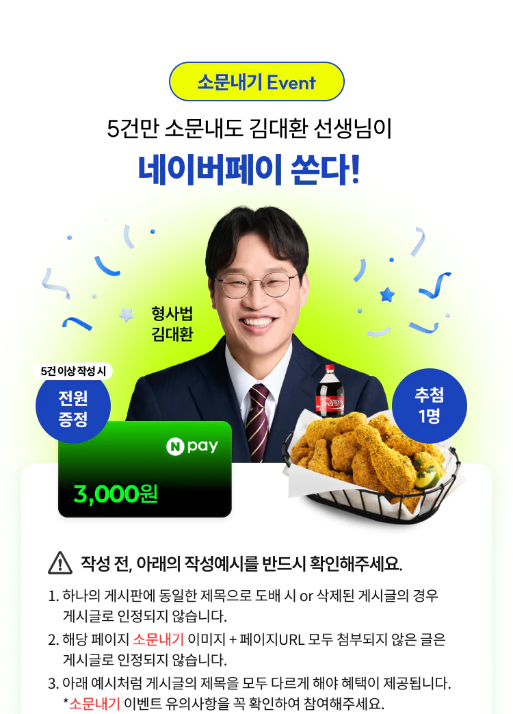해커스경찰 소문내기