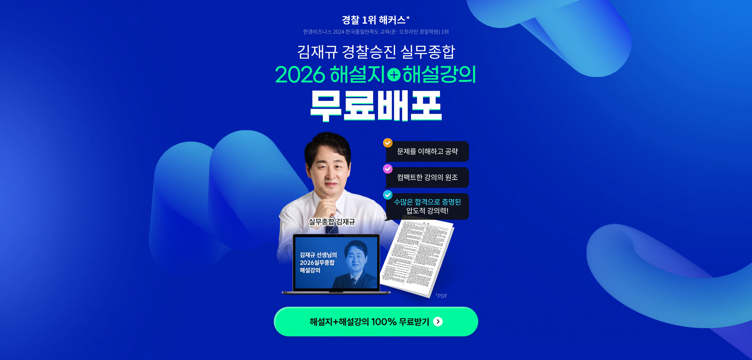 해커스 경찰