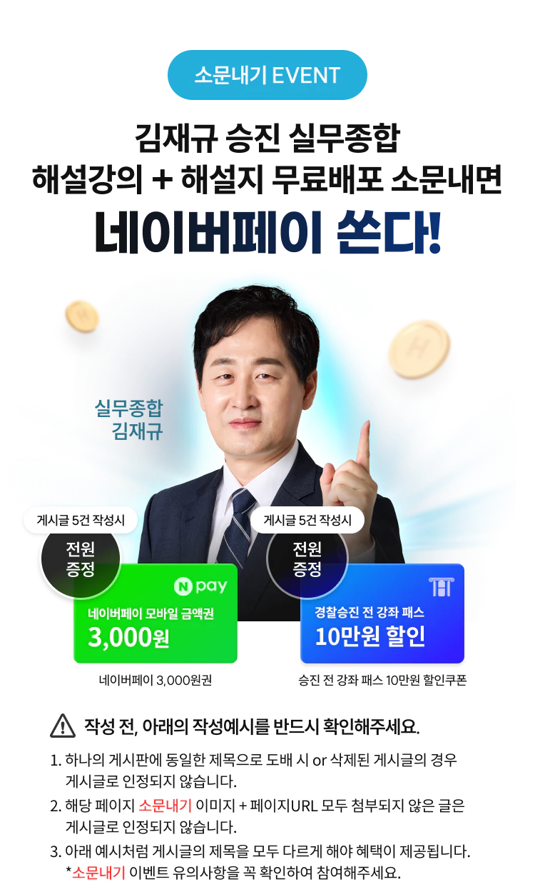 해커스경찰 소문내기