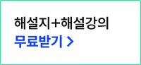 해설지 무료받기