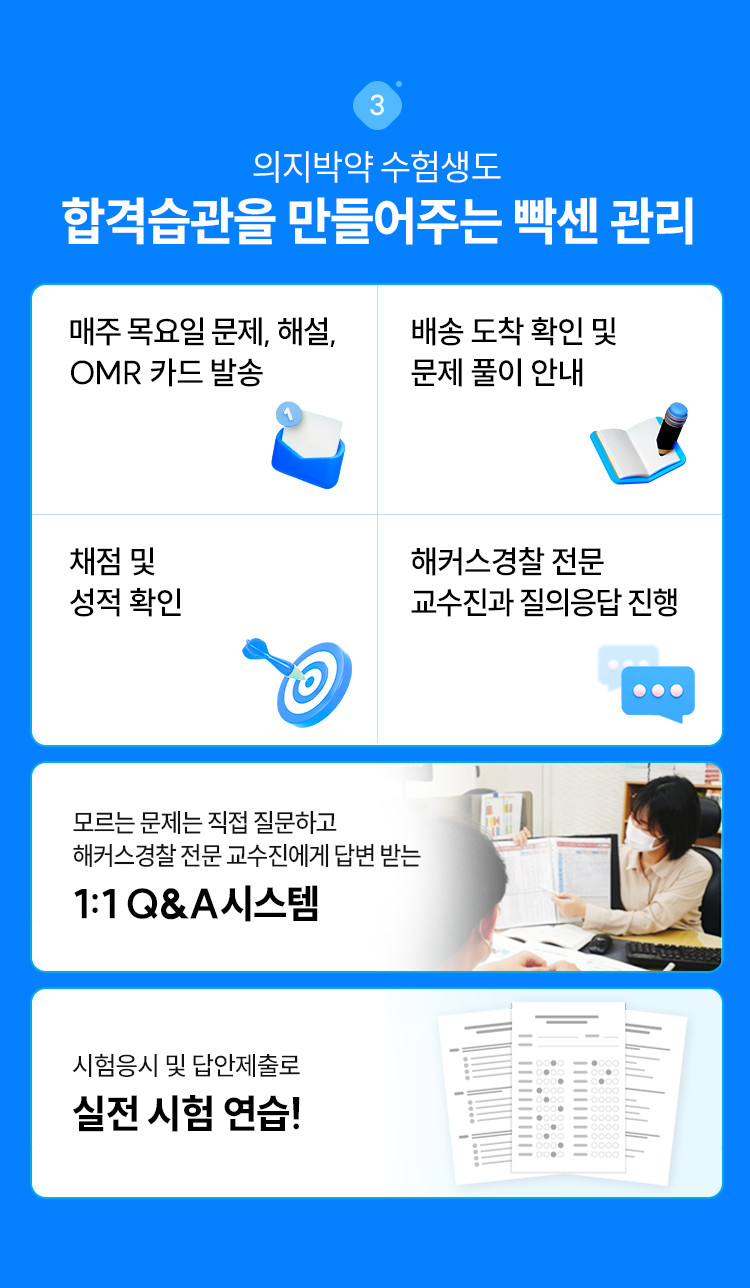 의지박약 수험생도 합격습관을 만들어주는 빡센 관리
