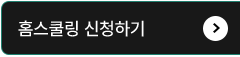 홈스쿨링 신청하기