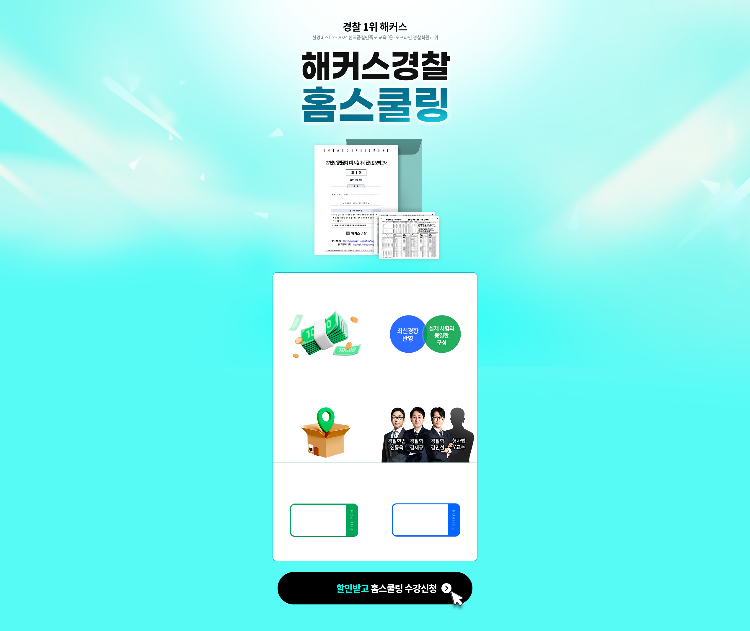 해커스 경찰