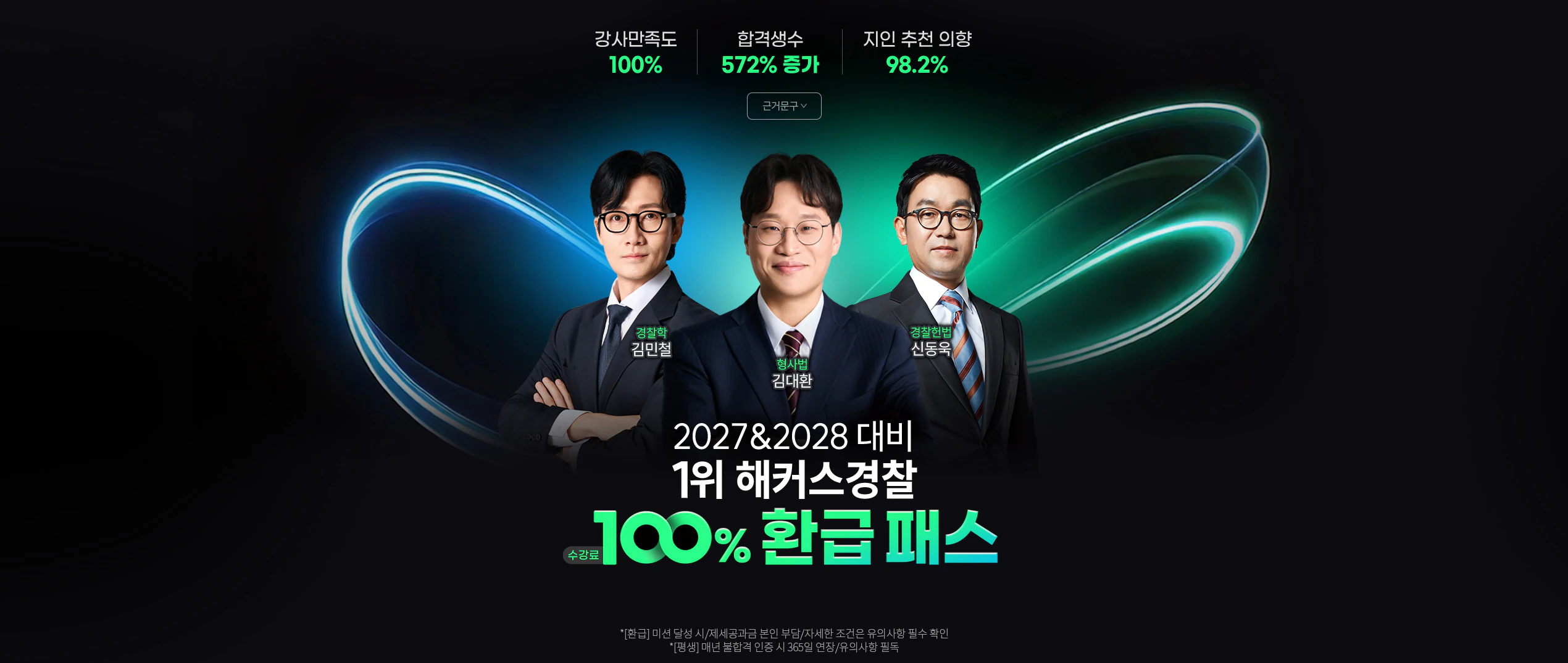 해커스 경찰