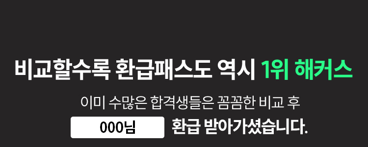 해커스 경찰 갓대환 형사법 적중