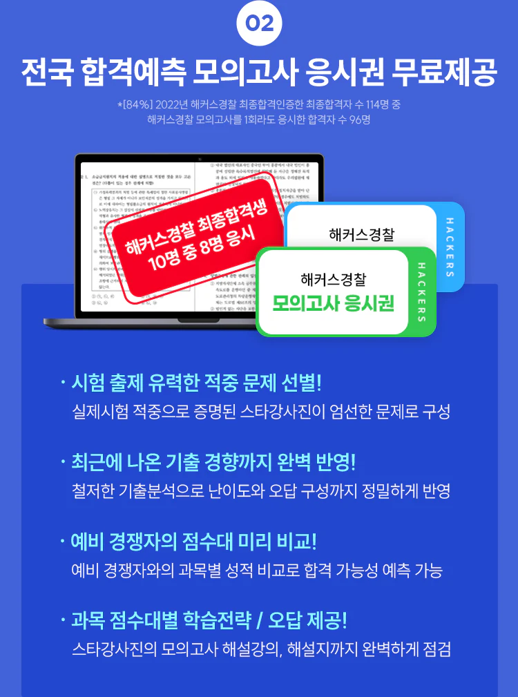 해커스 경찰 갓대환 형사법 적중