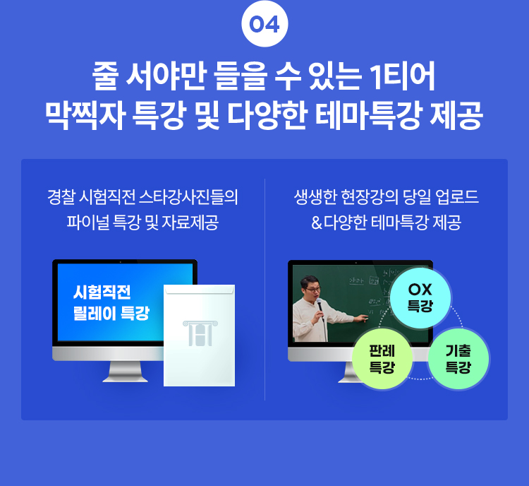 해커스 경찰 갓대환 형사법 적중