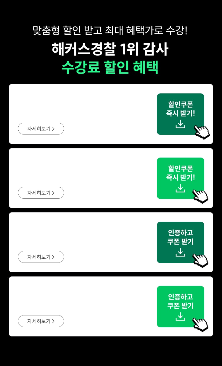 수강료 할인 혜택