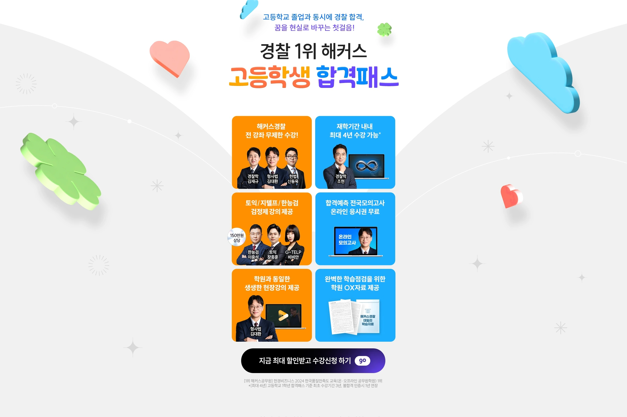 해커스 경찰