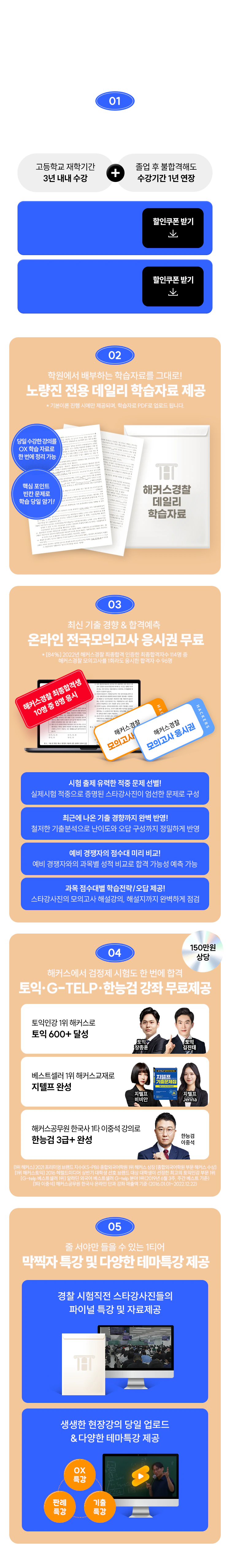 해커스 경찰