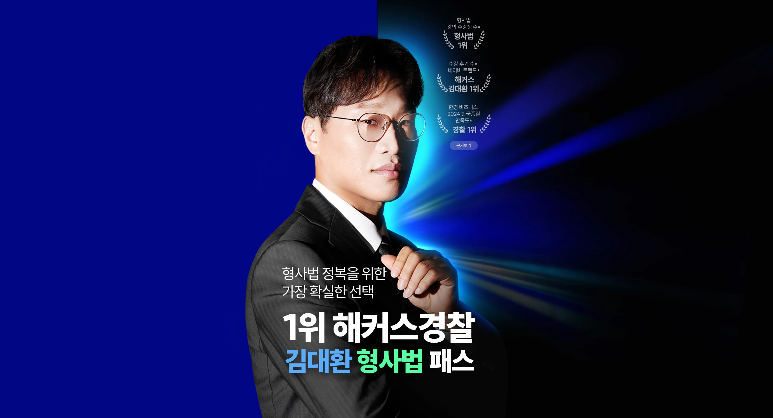 해커스 경찰