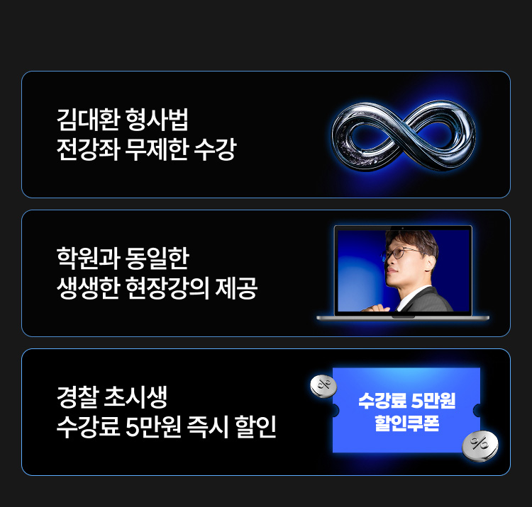 김대환 형사법 혜택