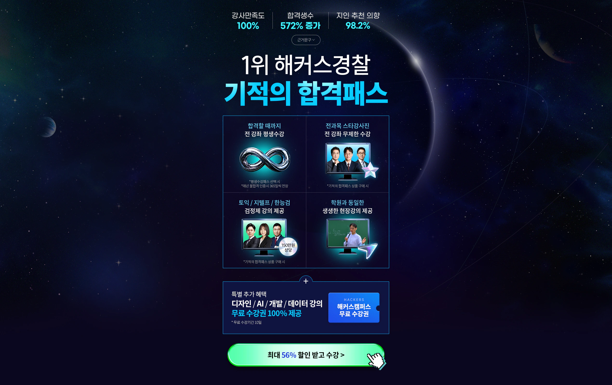 해커스 경찰